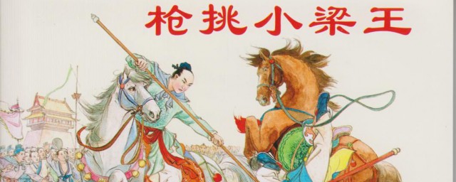 小梁王介绍(小梁王的儿子)