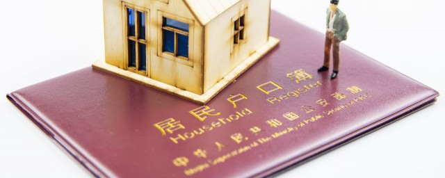 家庭户口有什么意思(户口性质是家庭户口是什么意思)