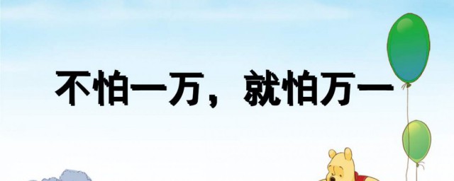 不怕慢就怕站意思是什么(怕站而不怕慢)