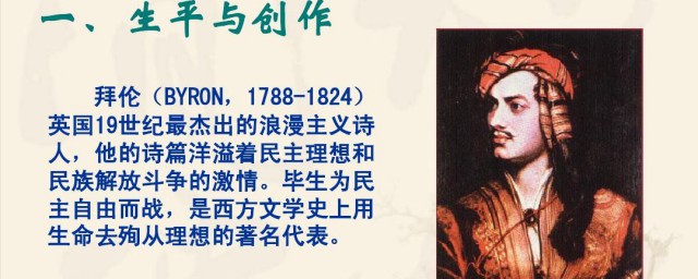拜伦简介和作品介绍(拜伦的作者简介)