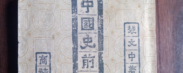 明朝裴文中简介(历史上的裴文中)