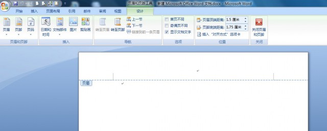 如何去掉页眉(如何去掉页眉页脚格式)