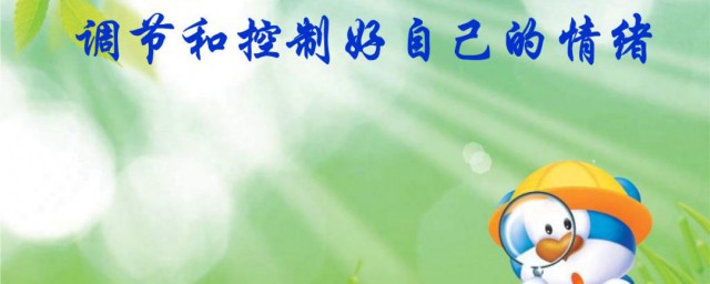 如何控制自己(如何控制自己的脾气)