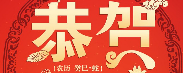 恭喜和恭贺分别意思是什么(恭喜恭喜的意思是)