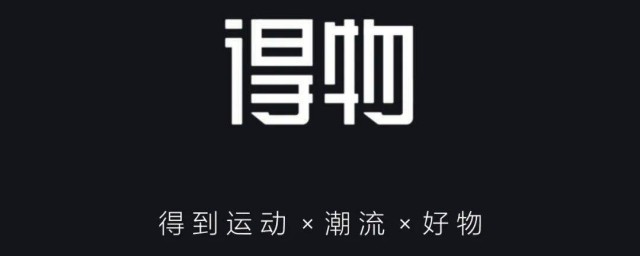 得物平台补单的意思(得物app补单)