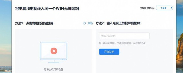 笔记本投屏到电视的方法(如何将笔记本投屏到电视)