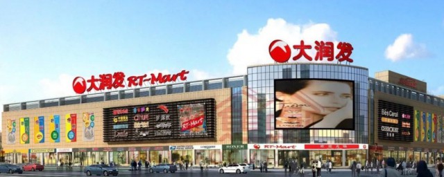 大润发还叫什么名称(大润发的前身叫什么)