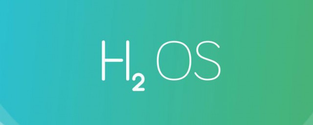 h2os是什么意思(h2O是什么意思)