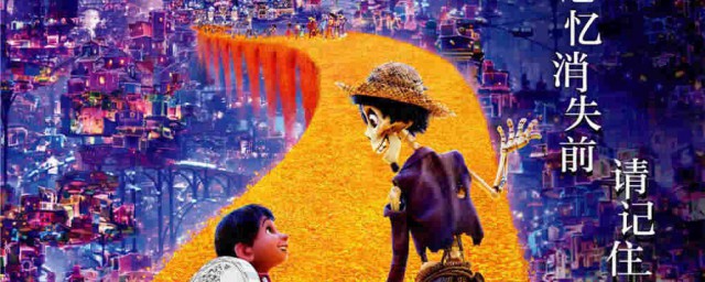 寻梦环游记介绍(寻梦环游记介绍词)