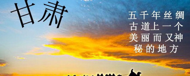 甘肃的简介(甘肃的简介英语)