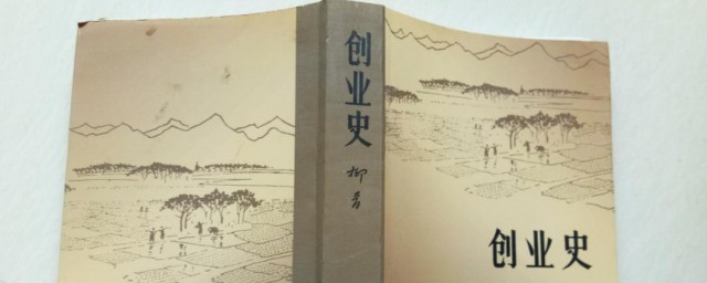 创业史介绍(《创业史》介绍)