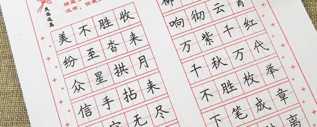 描红摹纸是啥意思(描红摹字的意思)