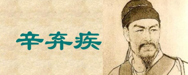 辛弃疾简单介绍(辛弃疾的简单介绍)