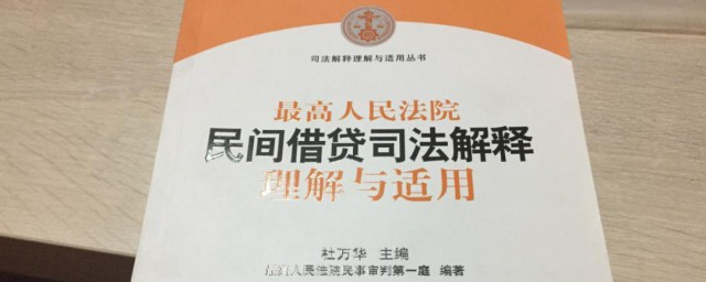 关于民间借贷司法解释(2015年关于民间借贷司法解释)