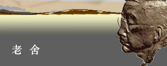 老舍先生介绍(介绍一下老舍先生)