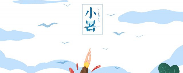 关于小暑的解释(小暑的说法)