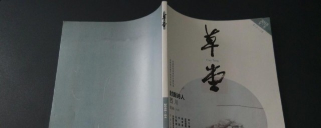 草堂诗刊的简介(《草堂》诗刊投稿邮箱)