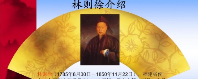 林则徐简介和事迹内容(简要介绍一下林则徐的事迹)