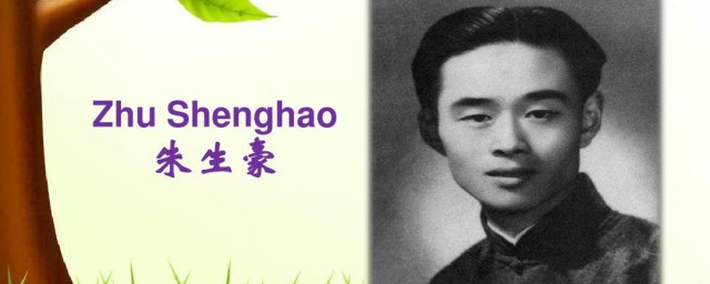 朱生豪介绍(朱生豪简介)