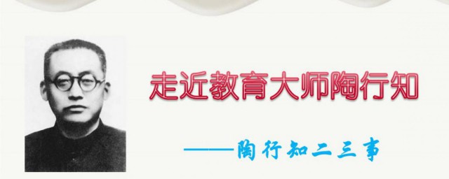 陶行知个人简介(陶行知个人简介的思维导图)