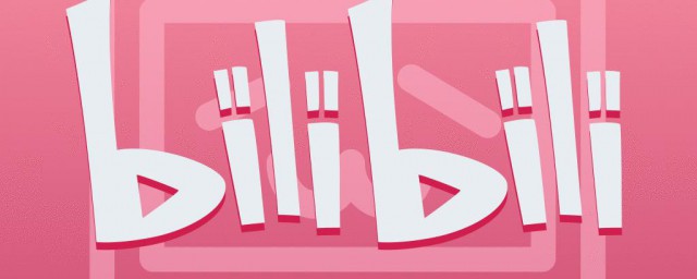 哔哩哔哩如何升级(哔哩哔哩如何升级账号)