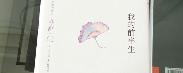 我的前半生亦舒内容简介(我的前半生亦舒在线阅读)
