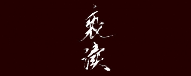 亵渎结局是什么(亵渎小说结局是什么)