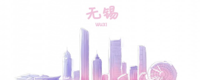 无锡属于江苏省(无锡属于江苏省城市吗)