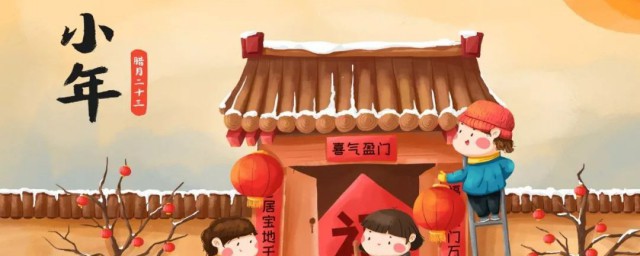 小年应该注意的事项(小年的宜忌)