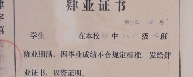 结业和肄业的区别是什么(肄业 结业 区别)