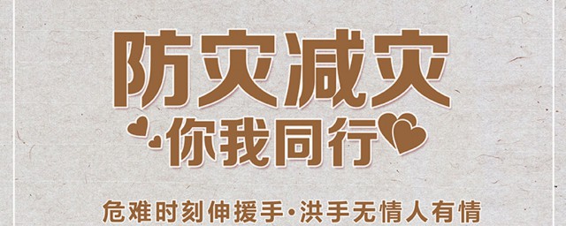 小学生抗洪救灾手抄报内容素材(抗洪救灾手抄报内容)