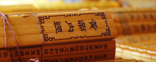 黄帝内经的原文以及译文(《黄帝内经》全文翻译)