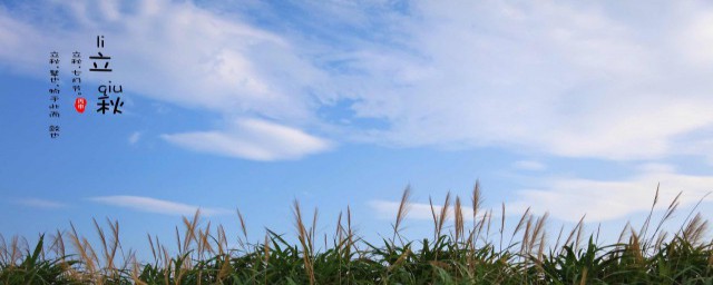 2021什么时候立秋(2021年立秋后还热吗)