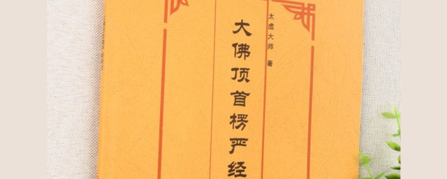 楞严经的原文(楞严经全文译文)