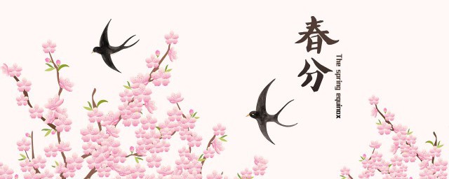 春分的注意事项(春分的宜忌)