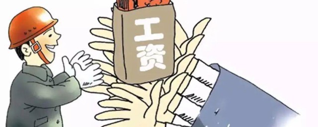 拖欠工资的解决办法(怎么解决拖欠工资)