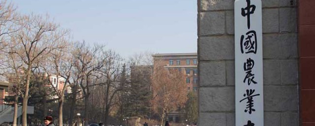 有关中国农业大学资料有哪些(中国农业大学介绍ppt)