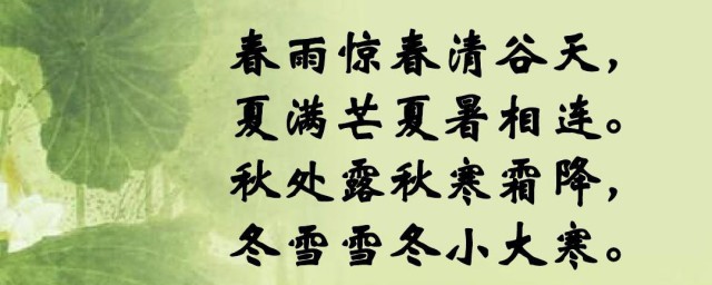 二十四节气歌全文是什么(二十四节气歌百度百科)