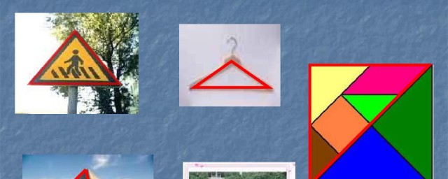 有哪些生活中的三角形(生活中有哪些是三角形)