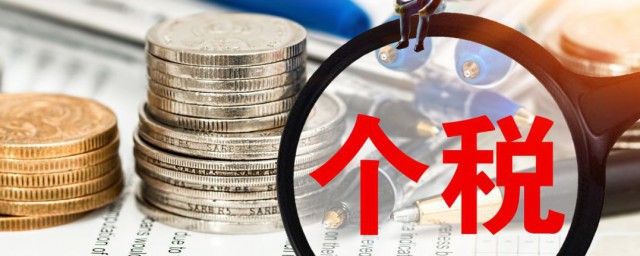 个人所得税专项附加扣除意思是什么(个人所得税中的专项附加扣除的具体内容是什么?)