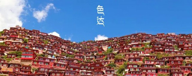 色达旅游最佳时间是什么时候(色达几月份去)