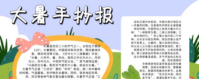 大暑手抄报内容资料(大暑手抄报模板大全)