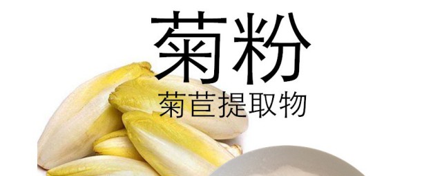 菊粉介绍(菊粉主要成分)