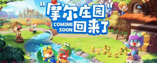 摩尔庄园简介(摩尔庄园简介模式动作)