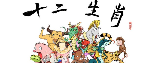 十二生肖是什么(十二生肖是什么命)