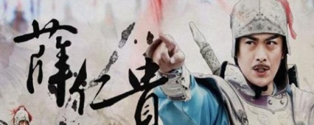 薛仁贵和薛平贵的简介(薛仁贵和薛平贵是一个人)