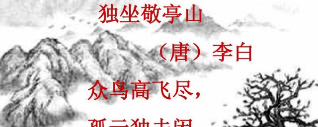 相看两不厌只有敬亭山是什么的意思(相看两不厌,只有敬亭山是什么意思?)