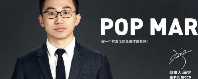 泡泡玛特创始人是王宁吗(泡泡玛特创始人王宁)