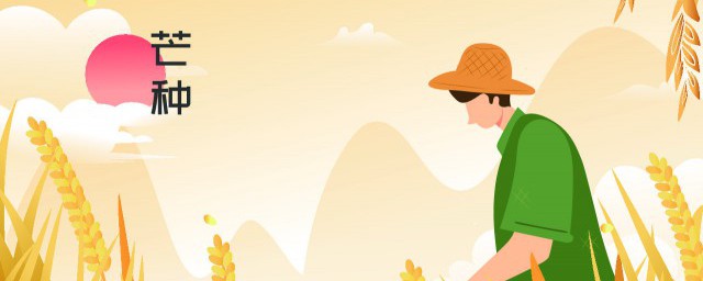 芒种的节气介绍(芒种是什么季节的节气)