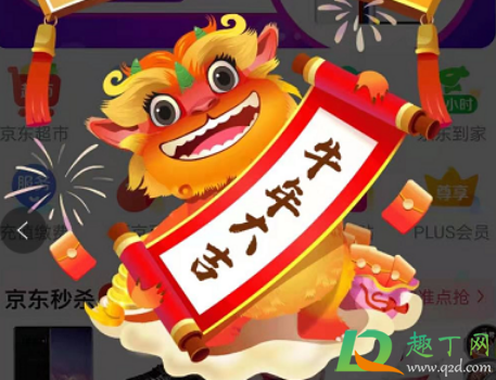 京东2021炸年兽活动一天可以助力几次(京东炸年兽几次助力机会)